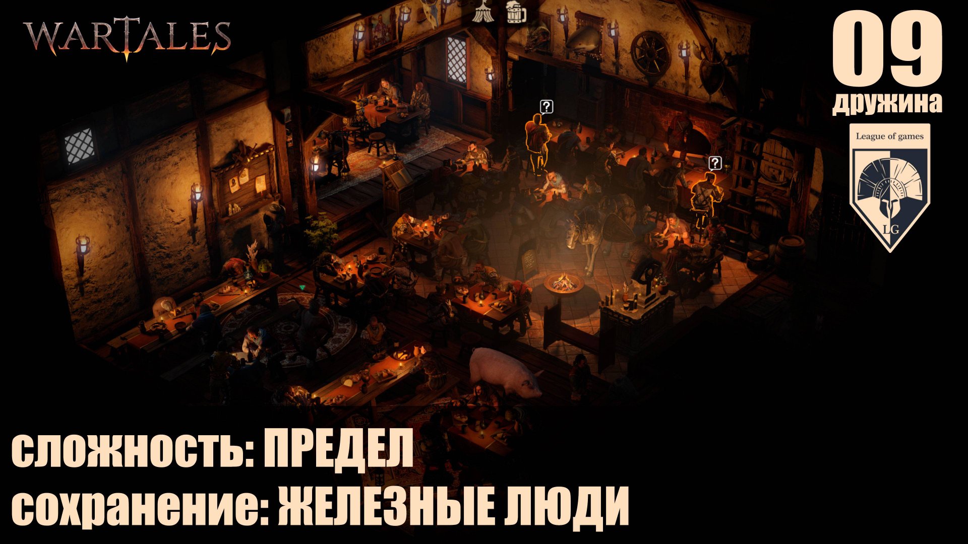 #Wartales. Стрим 11.04.2025 часть 09 смотреть онлайн