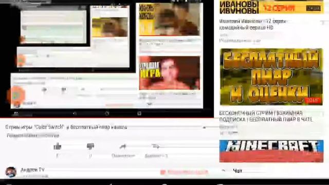 Стрим игры "Color Switch". и бесплатный пиар канала смотреть онлайн