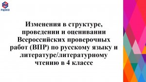 ВПР Русский Литература 4 класс 2025