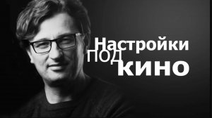 Настройки камеры _под кино_.