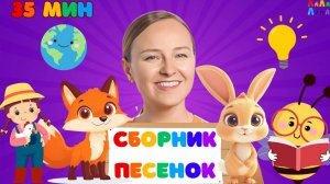 МЕГА Сборник - Песенки про Цвета, Животных, Счет, Времена Года и Многое Другое #детям