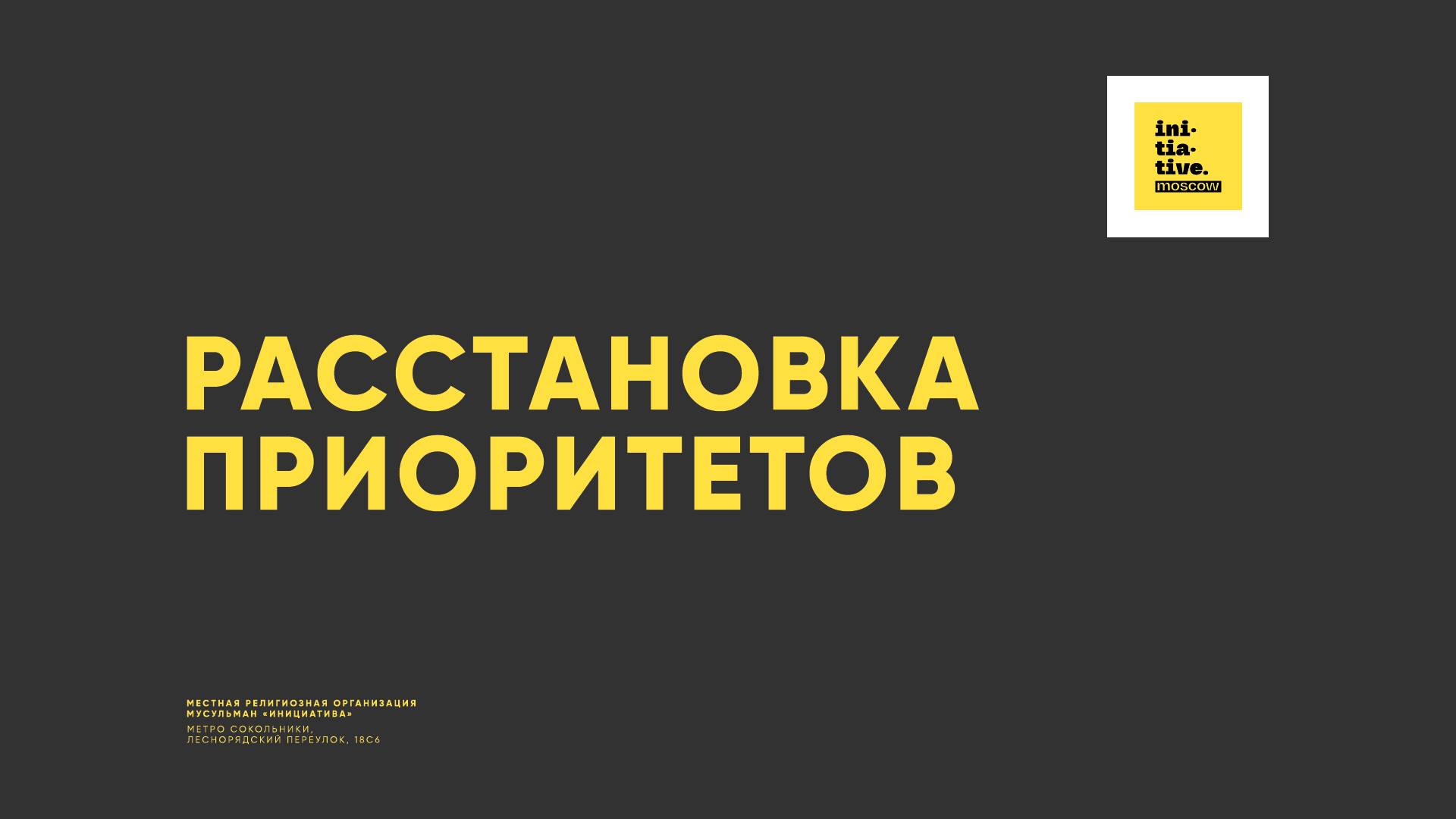 РАССТАНОВКА ПРИОРИТЕТОВ смотреть онлайн