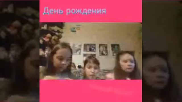День рождения! смотреть онлайн
