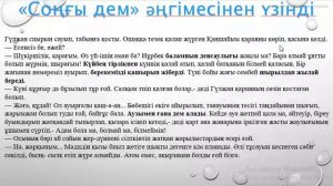 Қазақ тілі мен әдебиеті.  Думан Рамазан. "Соңғы дем" әңгімесі