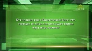 Слушаем святых отцов