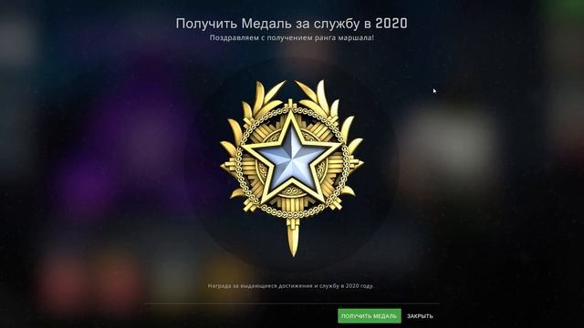 Получаю медаль в CS GO 2020 года! смотреть онлайн