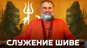 Служить вселенским силам просветления!