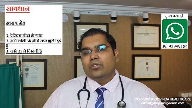 वैरीकोसेल के ग्रेड कैसे जाने | Grades of Varicocele in Hindi | Varicocele grade 1 смотреть онлайн