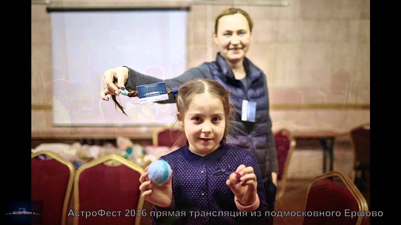АстроФест 2016-04-23 смотреть онлайн