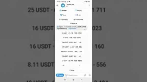 Как легко оплатить наши услуги криптой? Crypto Bot Telegram