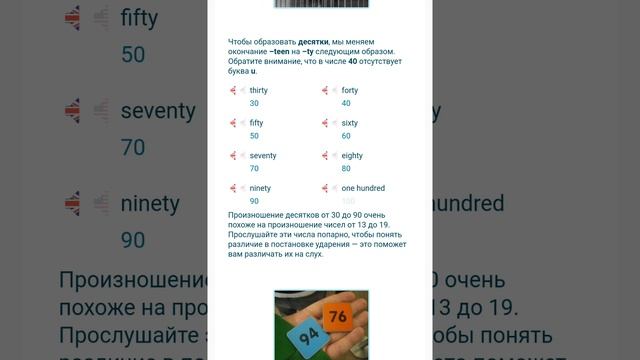 А1. 1.9 Числительные от 0 до 100. смотреть онлайн