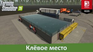 FS 25 - Клевое место. Обзор мода рыбной фермы