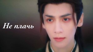 Клип на дораму "Светлый пепел луны"/Till the end of the moon (песня "не плачь", Гузель Хасанова)