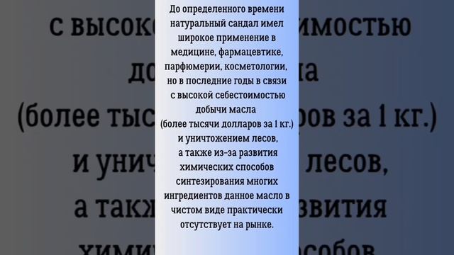 Интересные факты 🌳 Сандаловое дерево смотреть онлайн