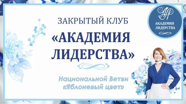 Академия Лидерства смотреть онлайн
