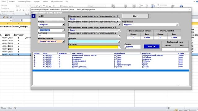 Двойная бухгалтерия с изменяемым планом счетов смотреть онлайн