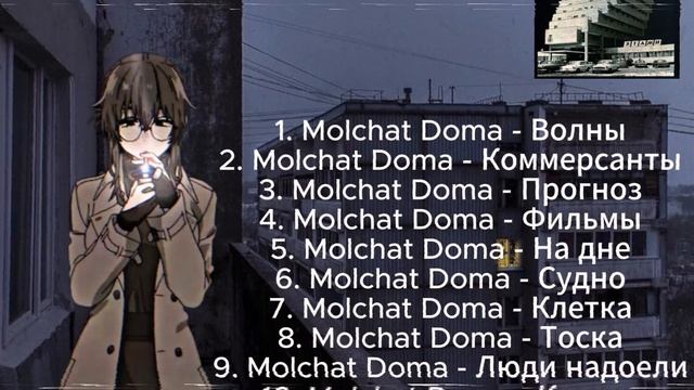 Сборник песен ,,Молчат Дома