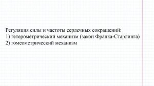 23 сердцечный цикл и рефрактерность