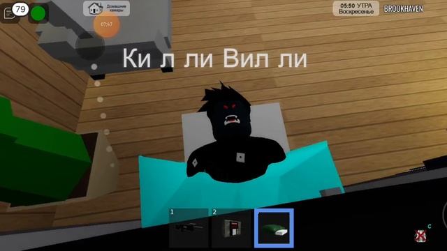 Я Килли Вилли в Brookhaven RP смотреть онлайн
