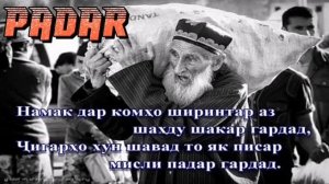 Маро мӯҳтоҷи дидори Падар бас - Орифчон Абдуллоев