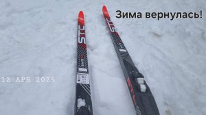 STC MAXPRO. Зимняя after-party