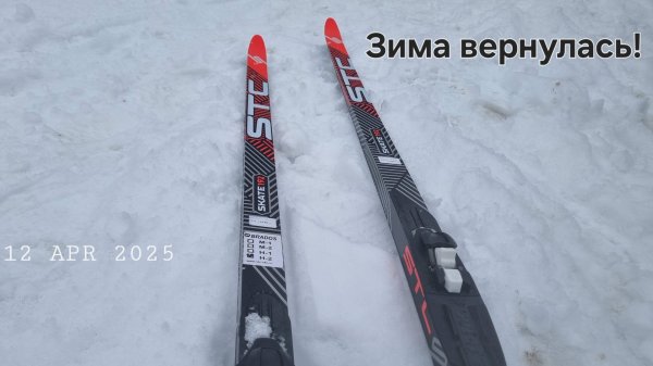 STC MAXPRO. Зимняя after-party