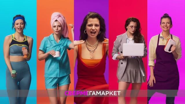 реклама Сбермегамаркета 1 час смотреть онлайн