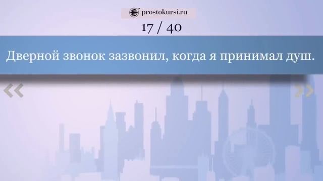 Тренажёр по учебнику Мёрфи. Средний уровень. Уроки 1-10 смотреть онлайн