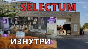Отель контрастов. Цена Selectum Family Comfort Side 5*. По главному корпусу. Бытовые мелочи. ч.3
