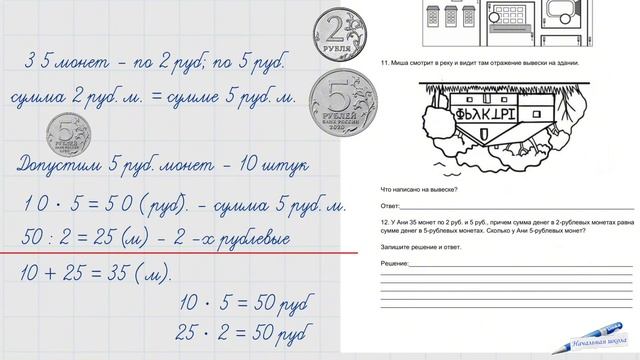 ВПР математика 2025 / ВПР по математике 4 класс / учимся решать логические задачи #начальнаяшкола смотреть онлайн