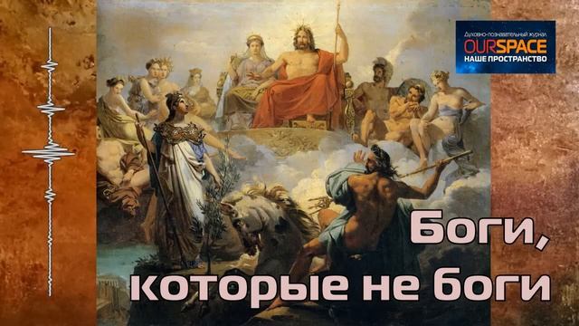 Боги, которые не боги смотреть онлайн