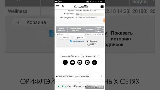 Как оформить подписку ВЭЛНЭС с телефона смотреть онлайн