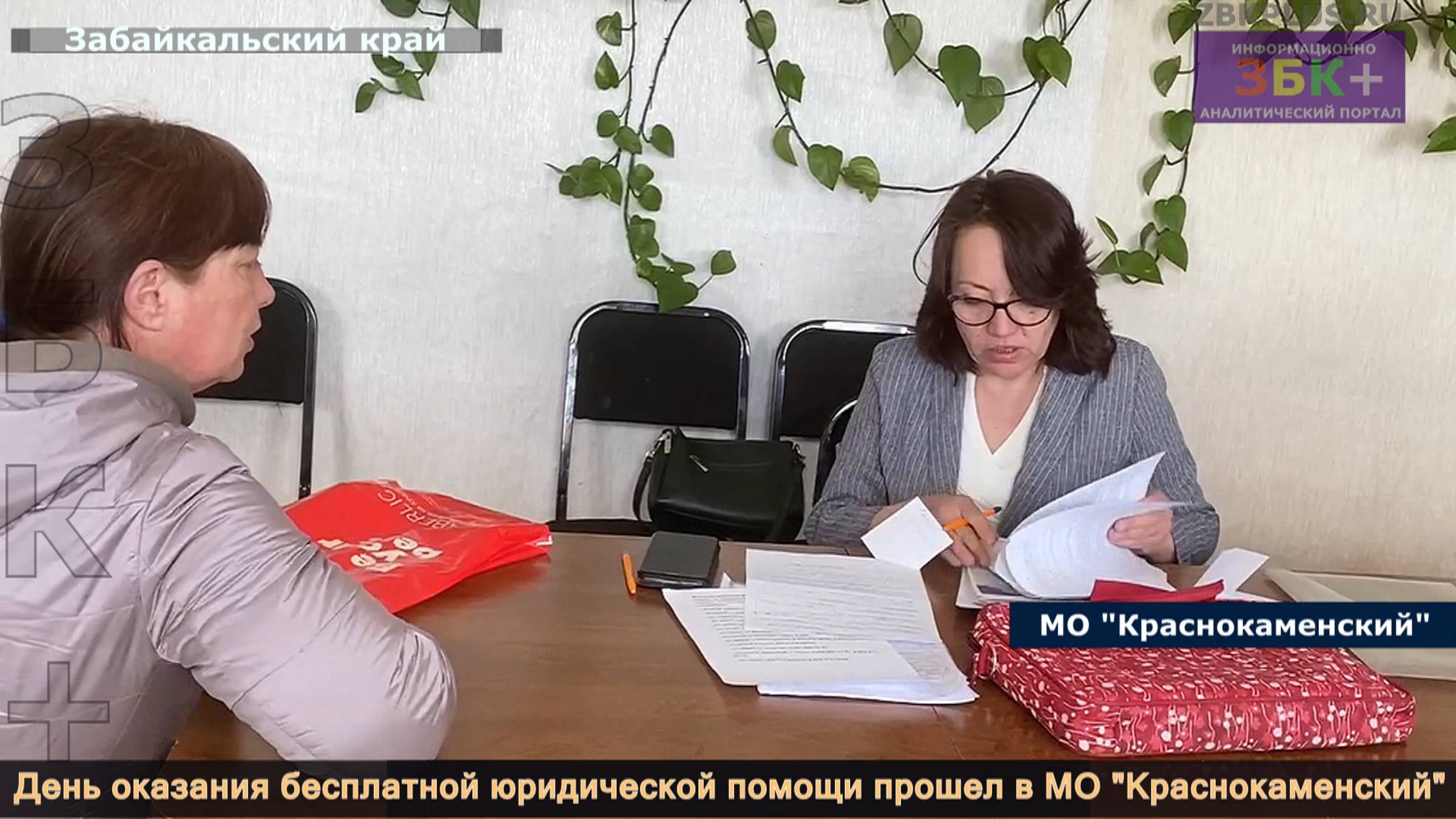 ЗБК + День бесплатного правового информирования прошел в Краснокаменском муниципальном округе смотреть онлайн