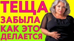 С ТАКОЙ ТЁЩЕЙ И ЖЕНУ НЕ ХОЧЕТСЯ встречать из командировки...