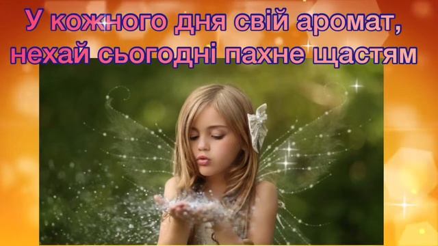 Добрий Ранок!Привітання з Добрим Недільним Ранком! смотреть онлайн