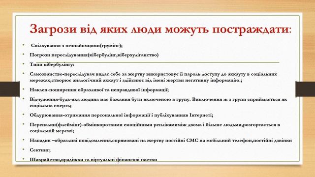 "Інтернет". Громадянська освіта. 10 клас смотреть онлайн
