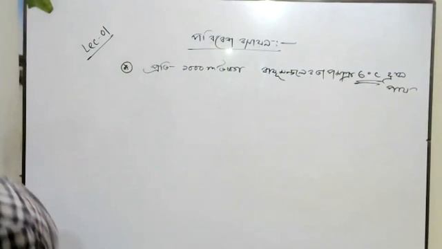 ০১.পরিবেশ রসায়ন-(বায়ূমন্ডল ও আবহাওয়া)। Environmental Chemistry| Chemistry 2nd Paper| Mahin Chemistr смотреть онлайн