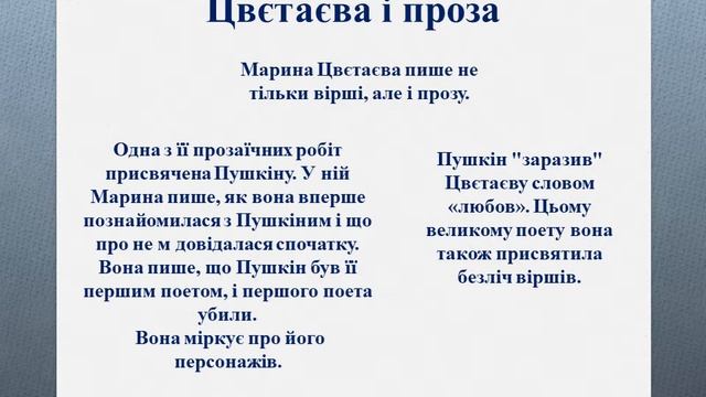 БЗШ№18 Кириченко М В Зарубіжна література 5 клас Марина Цвєтаєва Біографія смотреть онлайн