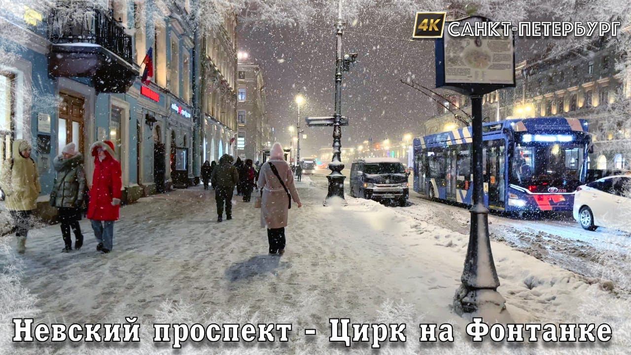 ❄️Snowy St. Petersburg Walk from Nevsky Prospekt metro station to the Circus on the Fontanka January смотреть онлайн