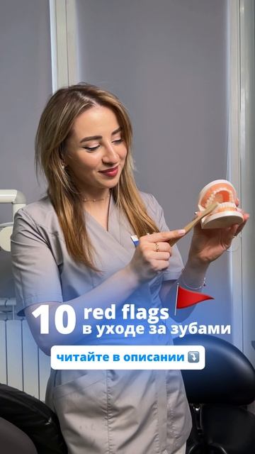 🚩10 red flags в уходе за зубами от стоматолога смотреть онлайн