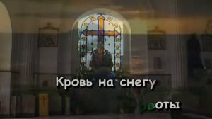 Караоке - Охота на волков.