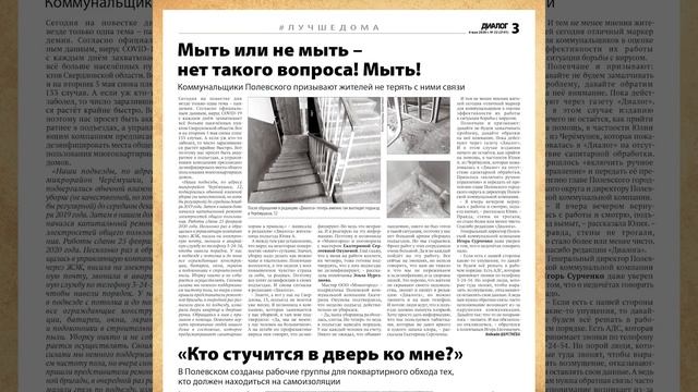 В свежем номере газеты Диалог от 6 мая 2020 года смотреть онлайн