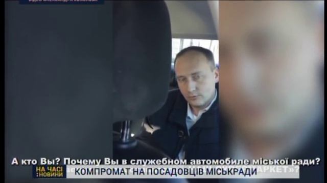 Сумський адвокат зафільмував компромат на посадовців міськради смотреть онлайн