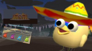 Чикен Ган, пасхалки в обнове 3.8.01