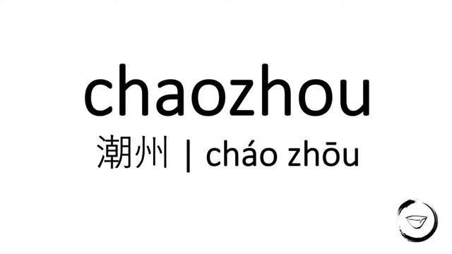 How to Pronounce Tea Names in Mandarin Chinese: Chaozhou 潮州 смотреть онлайн