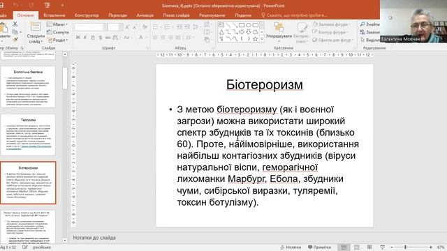 БІОЕТ ТА БІОБЕЗП Т 3 23 24 н р смотреть онлайн