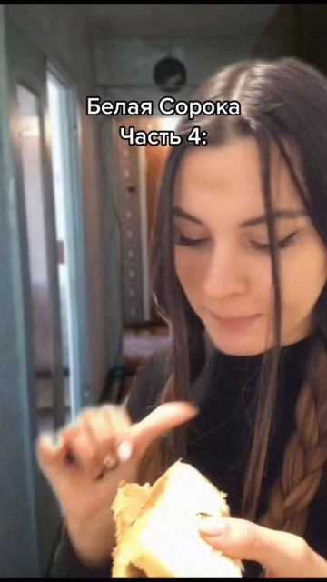 Белая Сорока 4 часть 4/50 смотреть онлайн