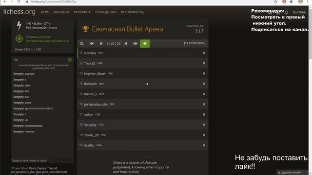 Игры с огнем. 2 Турнира "арена 1+0". 29.05.20. lichess.org . смотреть онлайн