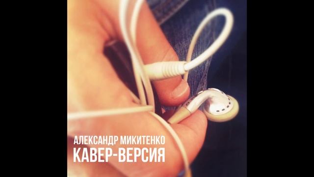 Александр Микитенко - 05 - 18:02 - 00:00 смотреть онлайн