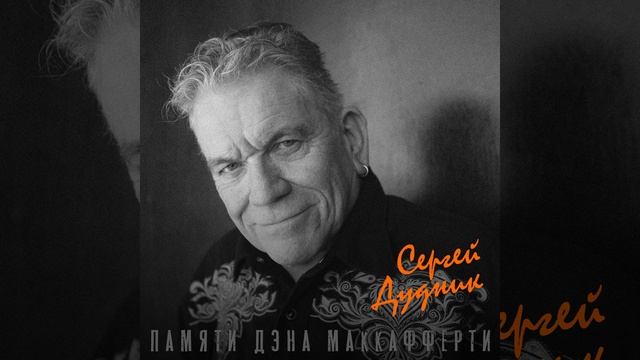 Памяти Дэна Маккафферти смотреть онлайн